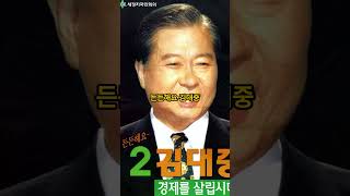 제15대 대통령 선거 주요 후보 슬로건 4편 #이회창 #김대중 #이인제 #권영길 #허경영 #신정