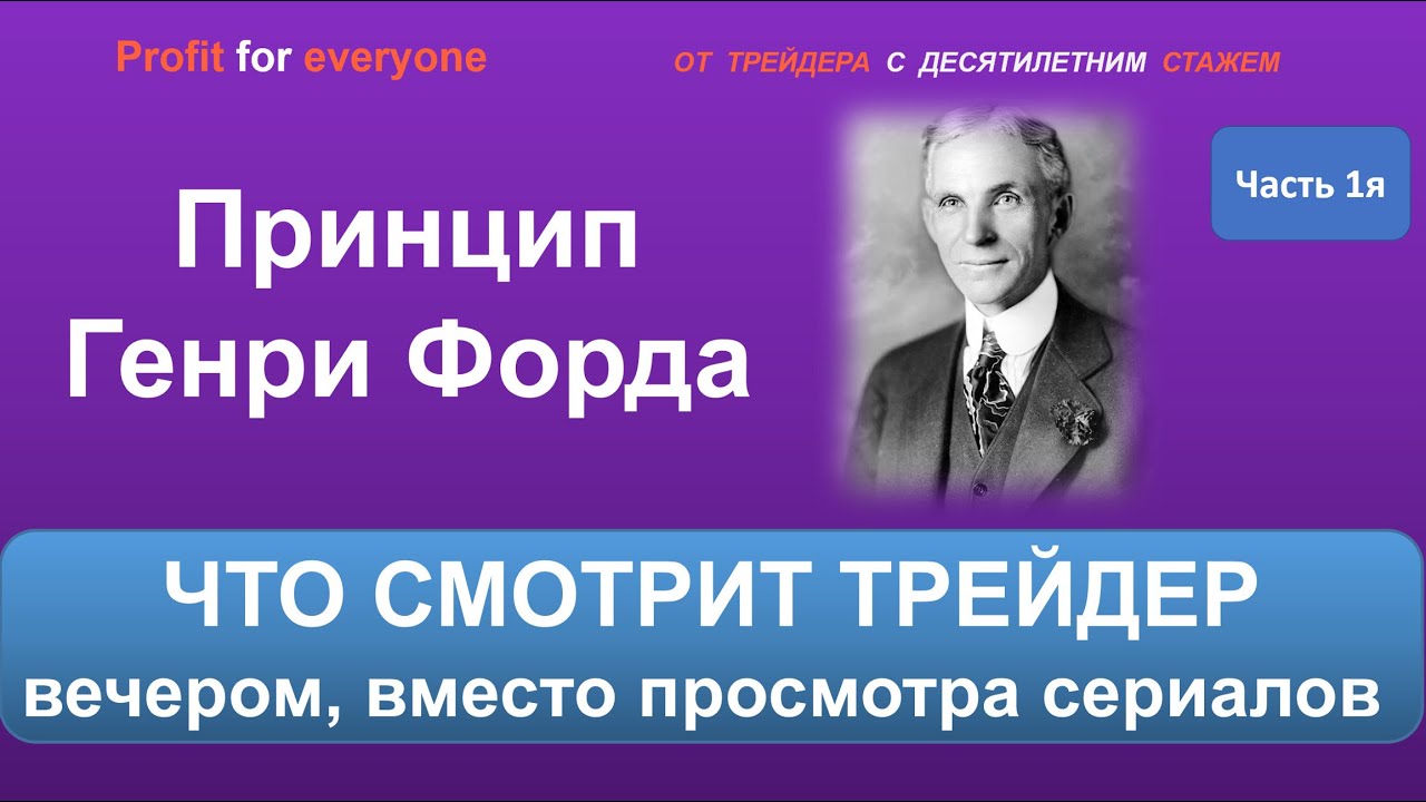 Генри форд принципы