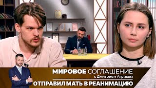 картинка: Мировое соглашение. Эфир от 29 марта 2024 года