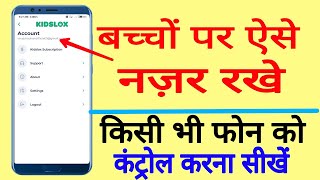 Parental control App se Mobile Track kaise kare | How to Track Mobile By Parental control App screenshot 5