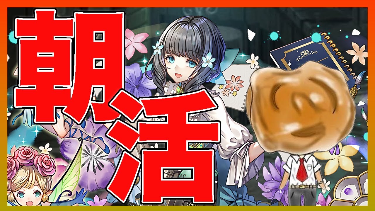 【パズドラ】おはよう〜１時間だけパズドラするよ〜