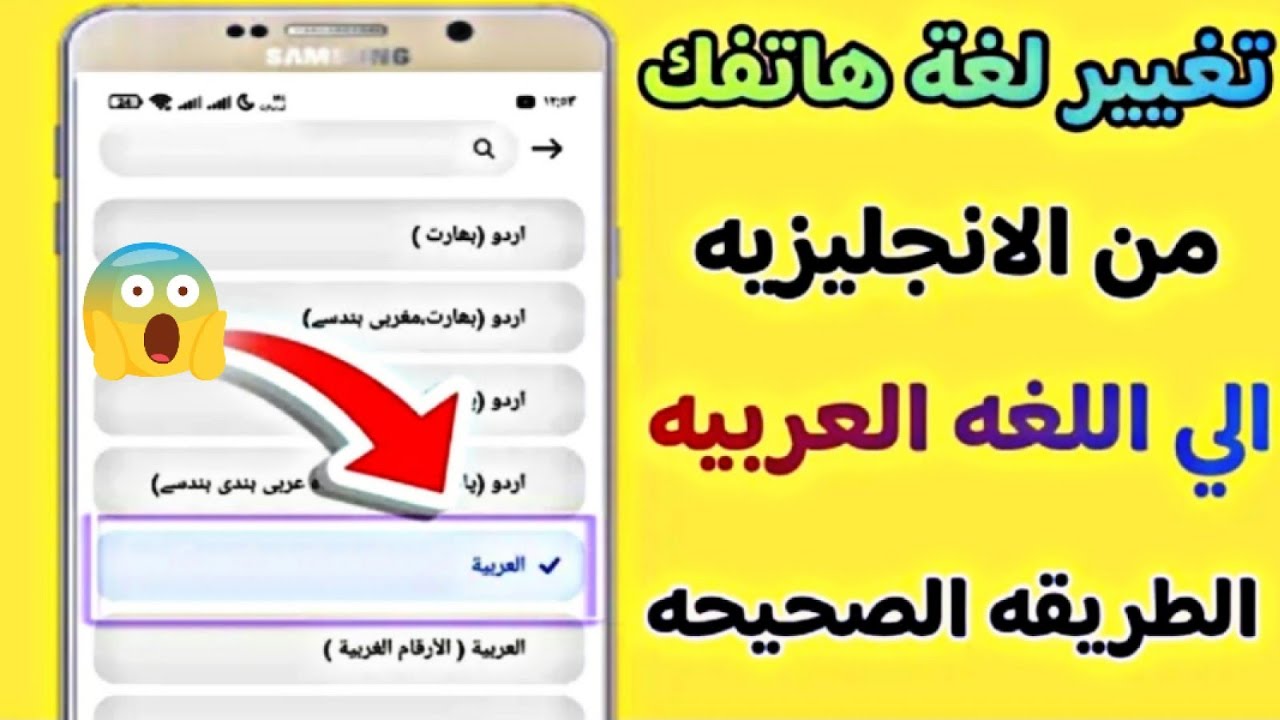 كيفية تغيير لغة الهاتف من اللغة الانجليزية الي العربية والعكس | جميع ...