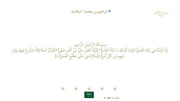 سورة القدر  (٩٧) | مصحف فضيلة الشيخ ماهر المعيقلي ' رواية حفص ' الله