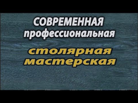 Как создать мастерскую Часть 2