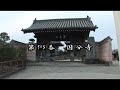 四国霊場八十八ヶ所　第15番　国分寺