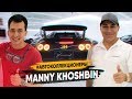 КАК он КУПИЛ тачек на 3 МЛРД?! История УСПЕХА Manny Khoshbin’а! Автоколлекционеры. Car Collectors.