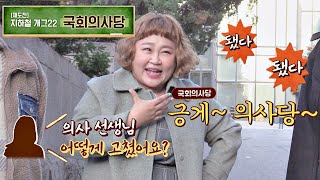 왕왕왕~ 말장난↗ 잔망 터지는 홍윤화(Hong Yunhwa)의 지하철 개그☆ 한끼줍쇼 154회