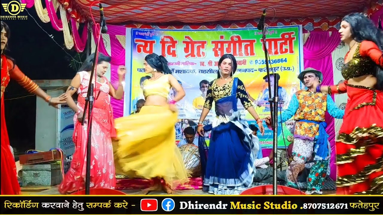 सभी डांसरों का एक साथ ग्रुप डांस 🥰 Amarnath Ki Nautanki नौटंकी नाच गानों का रंगारंग कार्यक्रम