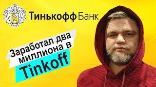 РАБОТА В ТИНКОФФ БАНКЕ | ДЕЙСТВУЮЩИЙ ОПЕРАТОР| КАК НА САМОМ ДЕЛЕ...