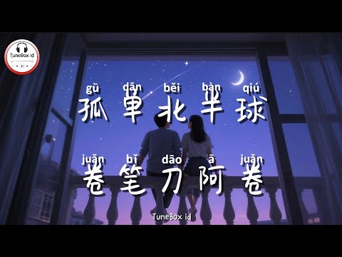 卷笔刀阿卷 - 孤单北半球 | Juan Bi Dao A juan - Belahan Bumi Utara yang Kesepian | Pop Mandarin @TuneBoxId 