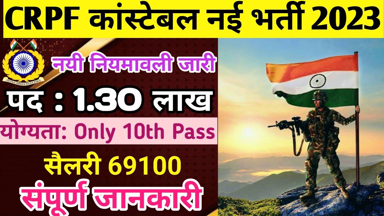 crpf-new-vacancy-2023-crpf-gd-constable-recruitment-2023-crpf-1-30