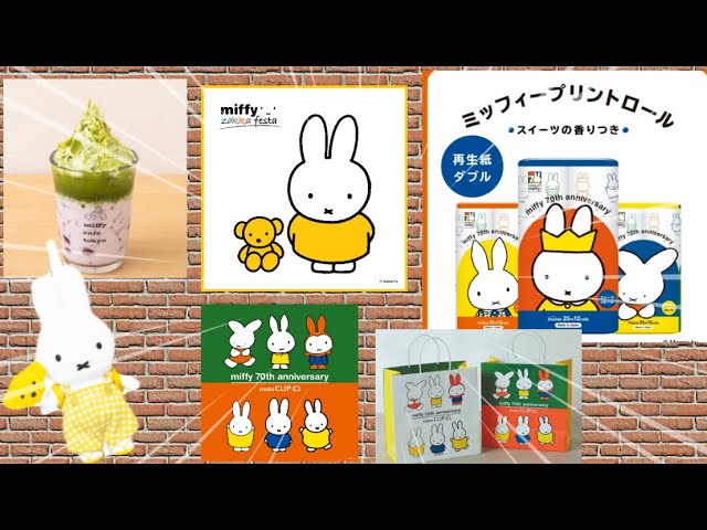 ミッフィー zakkafesta マスコットチェーン サマーウェア