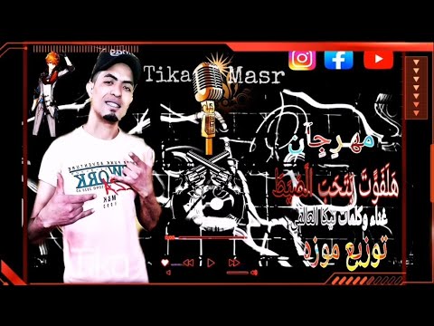 ريم قديم هلفوت بيحب السيط ريم هيدغدع السماعات ورايق وهادي حاجه من بتوع زمان كلماتي