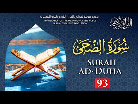 The morning hours [Ad-Dhuha]
