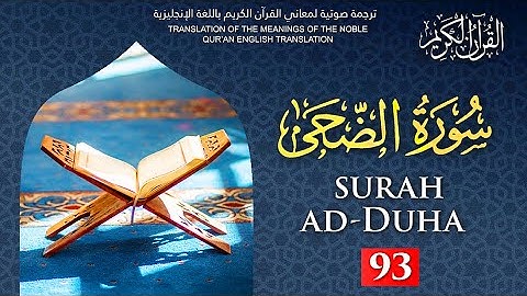 Arabic recitation of Surah Ad-Duha || by Sheikh Muhammad Ayoub with audio English translation