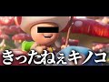 完成度62%キノピオ声真似【まえのめりぃ】
