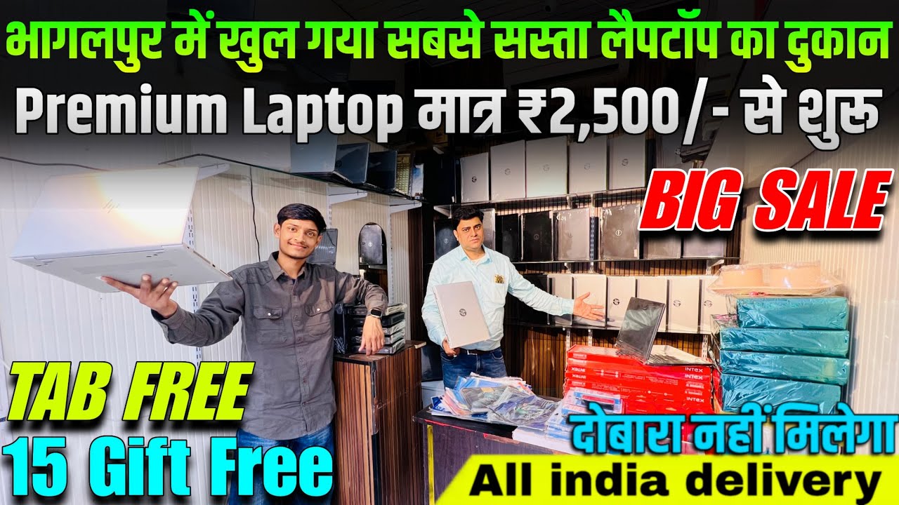 भागलपुर में खुल गया सबसे सस्ता लैपटॉप का दुकान | Second Hand Laptop in Bhagalpur | Old Laptop Bihar