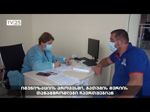 იმუნიზაციის პროცესში, ბათუმის მერიის თანამშრომლები ჩაერთნენ