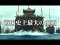 豊臣秀吉による朝鮮出兵、最大の海上決戦が今始まる/映画『ハンサン ―龍の出現―』本編映像