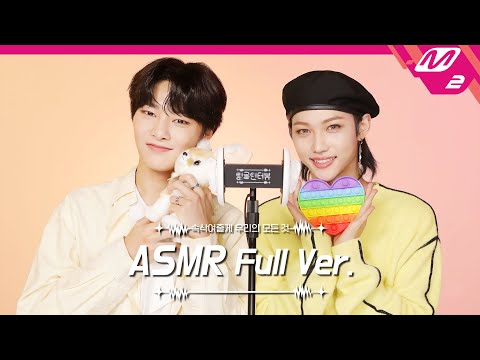 Ear Cleaning👂 & Squishy and Pop it Sound ASMR Full Ver. | Stray Kids 아이엔&필릭스 | [팅글인터뷰]