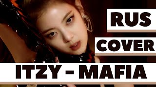 ITZY - Mafia in the morning rus kpop cover by Nina Lee (русская адаптация/кпоп кавер на русском)