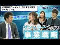 ネットには載っていない就活人気企業ランキング調査【サントリー編】｜就職、就活のための内定チャンネルVol.290