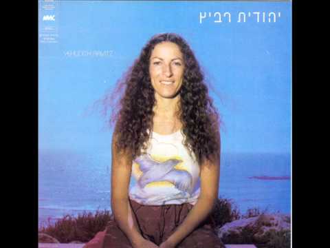 Watch יהודת רביץ - לקחת את ידי בידך on YouTube