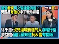政治人物選舉動態