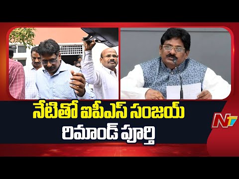 Senior IPS Officer Sanjay's Remand Concludes Today | NTV Telugu - NTVTELUGU
