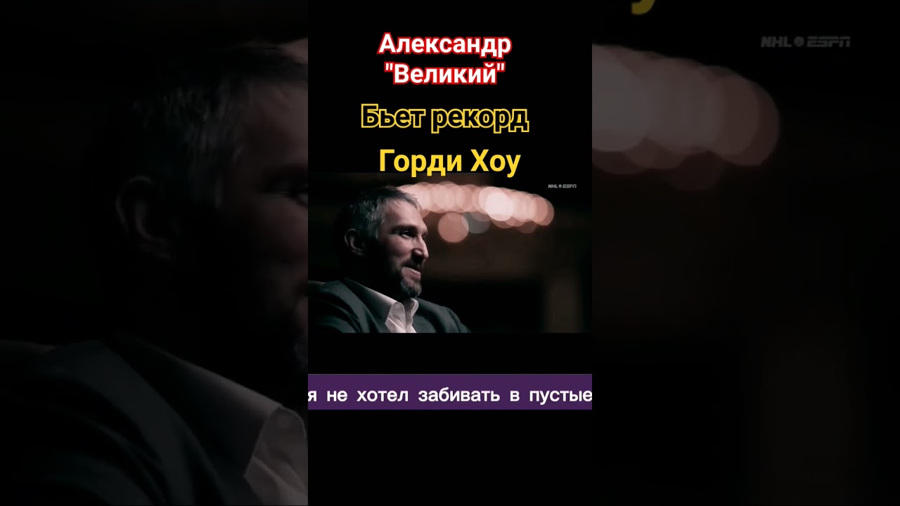 Как пал рекорд