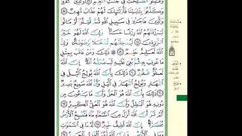 الصفحة 339 من المصحف الشريف  سورة الحج   مشروع حفظ القرآن الكريم