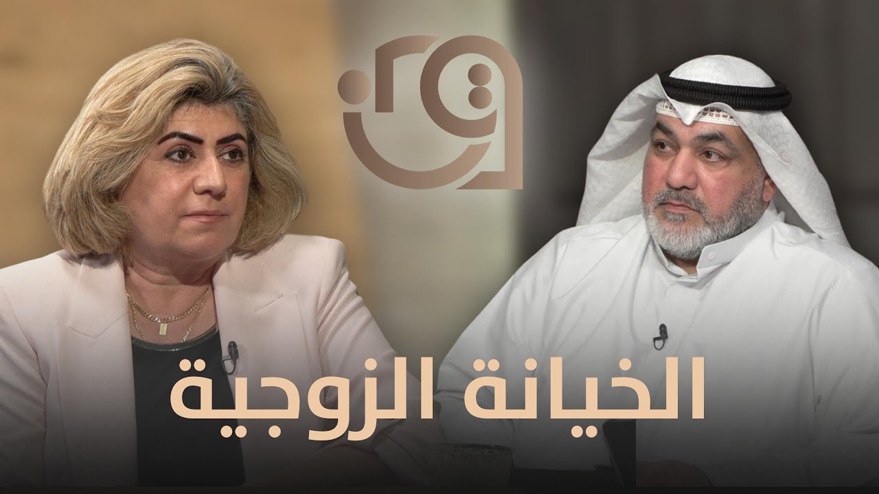 وين المشكلة .. مع صالح جرمن  يستضيف المحامية نيفين معرفي وحديث عن《 الخيانه الزوجية 》