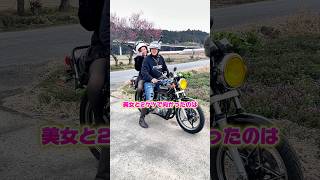 【美女と2ケツ】GS400で美女と2ケツして向かった先で一日店長企画します❗️#暴走族 #旧車會 #バイク女子 #ツーリング #CBX400F #GS400 #ばんちゃんねる