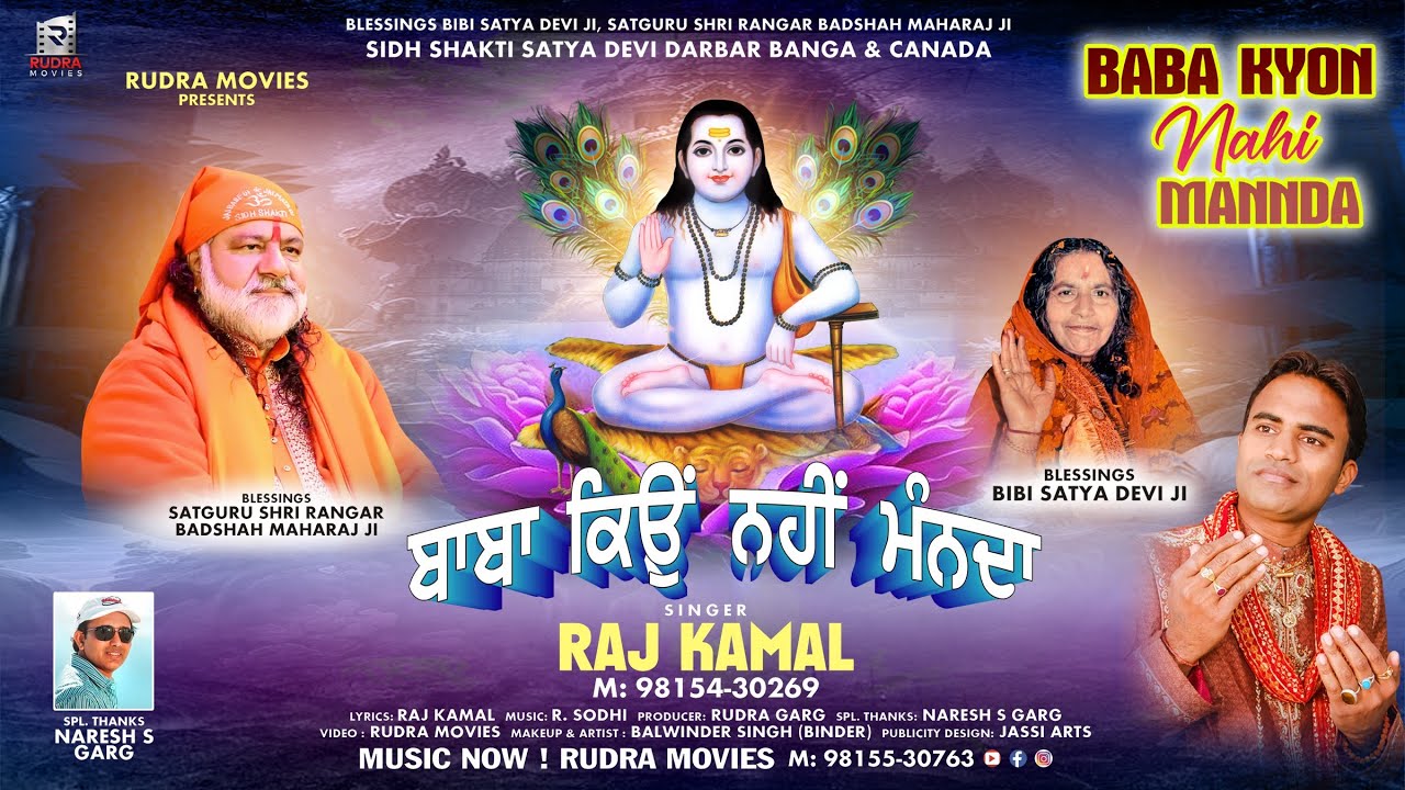 Baba Kyon Nahi MANNDA | Raj Kamal | Rudra Movies - YouTube