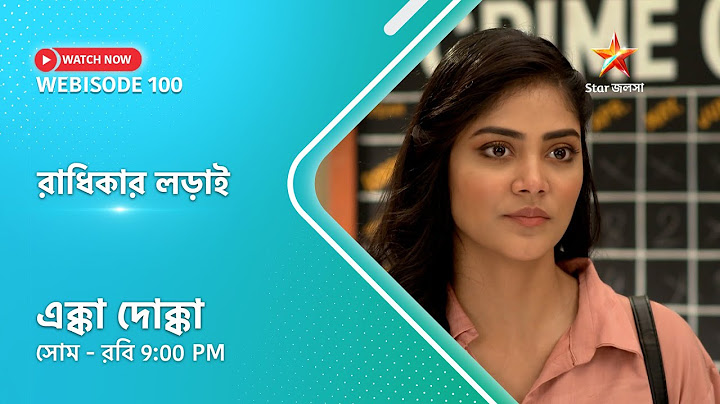 Webisode 100। এক্কাদোক্কা। রাধিকার লড়াই।