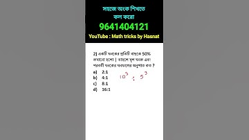 পরিমিতি শর্টকাট ট্রিকস। mensuration tricks in bengali. math shortcut tricks #math_tricks_by_hasnat