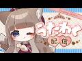 【#歌枠/KARAOKE】19時定期🦊登録11000人達成しました!ありがちょふ【狐花てん】 #Vsinger #てんしゃちょらいぶ