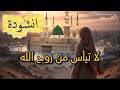 لا تيأس من روح الله أداء يلامس القلب راحة الروح لحن الروح mp3