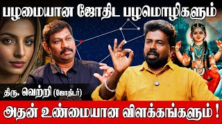 ரோகிணி நட்சத்திரம் மாமனுக்கு ஆகாது| உண்மை என்ன| - Vetri Prabhakaran Astrologer | Rohini Natchathiram