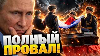 Россия несет КАТАСТРОФИЧЕСКИЕ ПОТЕРИ! Штурмы РФ ПРОВАЛИЛИСЬ!