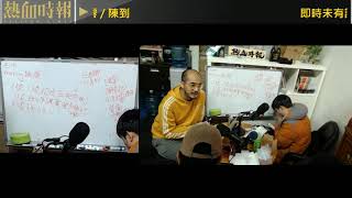 【愚樂無窮:熱血皇家創作團】20191211 EP042