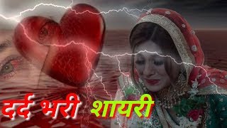 Thukra Kar Mohabbat Meri || very very sad dard bhari painful shayari || bewafa dard bhari shayari