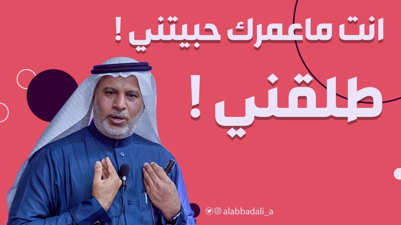 انت ماعمرك حبيتني ! طلقني !