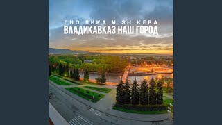 Download Lagu Владикавказ наш город Download Lagu Владикавказ наш город