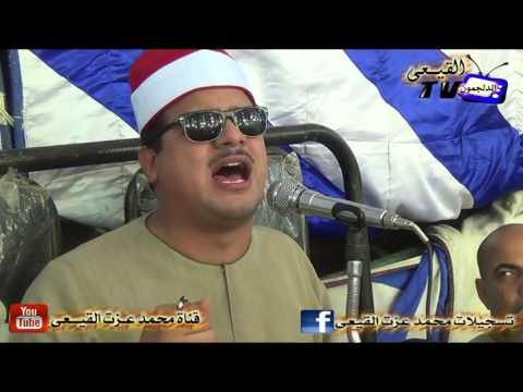 الشيخ ممدوح عامر رائعة سورة النجم من شفا بسيون غربية على قناة القيعى
