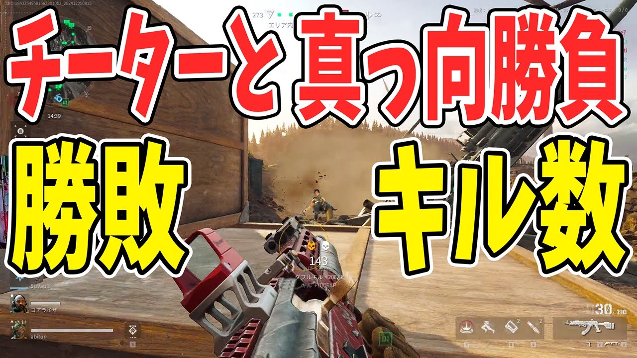 チーターと真っ向勝負 キル数勝つのはどっちだ!?【Delta Force . デルタフォース】