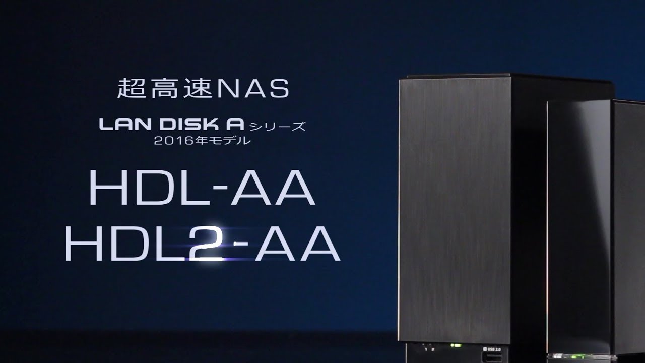 LAN DISK A 2016年モデル[NAS]プロモーション動画（HDL-AAシリーズ、HDL2-AAシリーズ） - YouTube