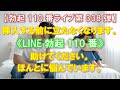 【勃起110番ライブ no.338】《 LINE勃起110番》 「挿入する前に立たなくなります。助けてください。ほんとに悩んでいます。」※ ライブが途切れた後の話は339弾の冒頭でお話ししています。