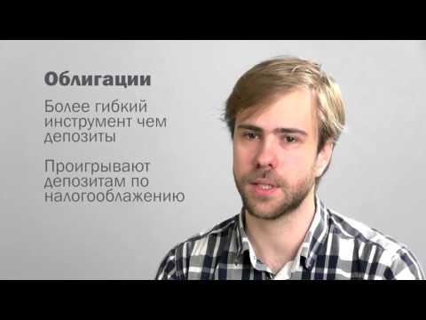 Консервативные финансовые инструменты