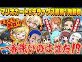 【まえよんコラボ】舞台は前作マリオカート8デラックス!?真剣一発勝負で最強を決めるぞ~~!!!!!【マリオカートワールド / #はちでら × まえよんコラボ】